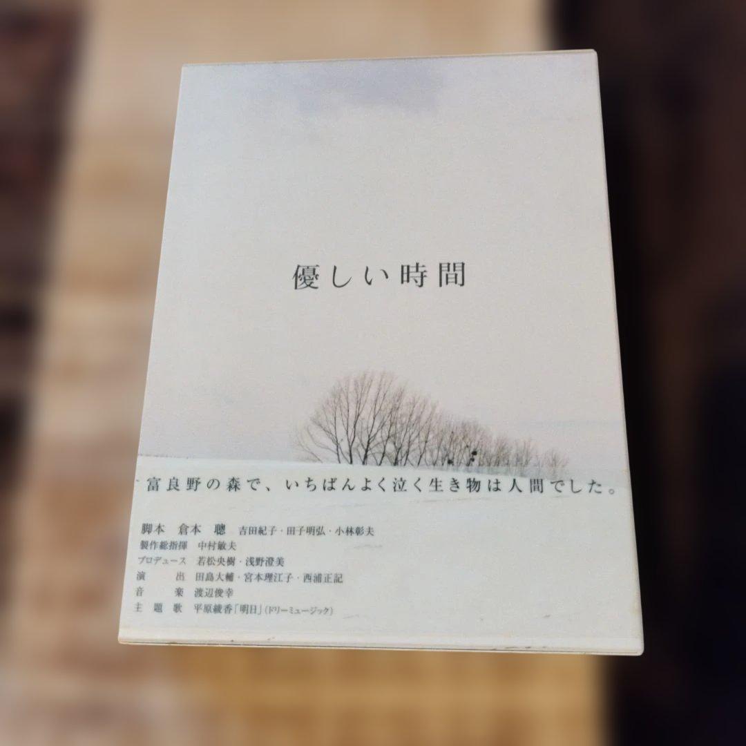 優しい時間 DVDBOX　嵐二宮和也