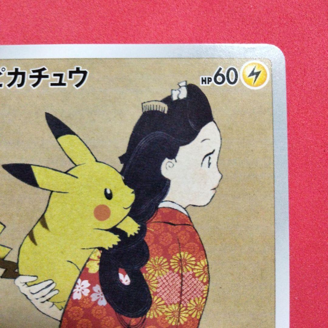 見返り美人 ピカチュウ ポケカ 227/s-p