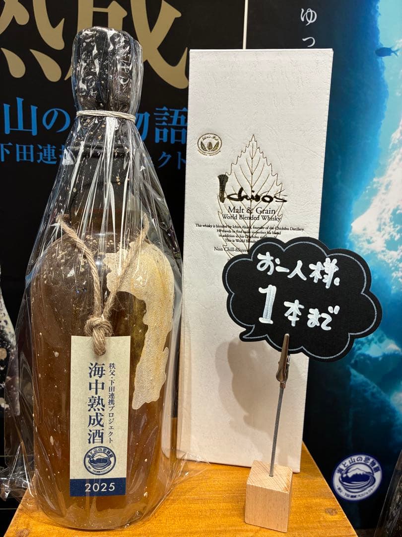 秩父より 100本限定販売品 イチローズモルト 海中2年熟成酒 飲み比べセット