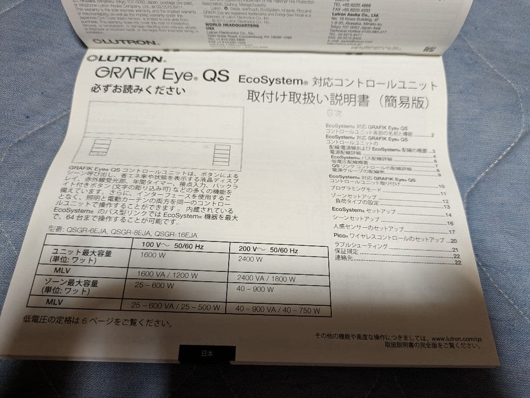 LUTRON GRAPIK Eye QS with Ec System 調光器