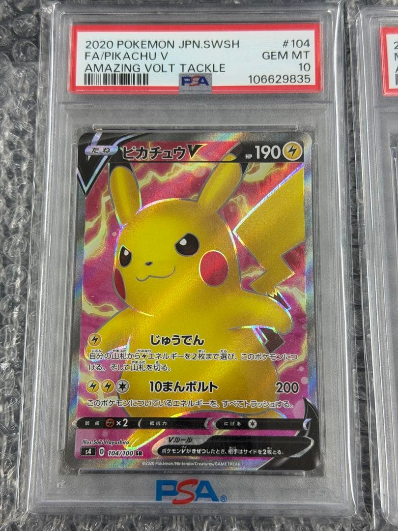 【PSA10】ピカチュウV SR 104/100 仰天のボルテッカー