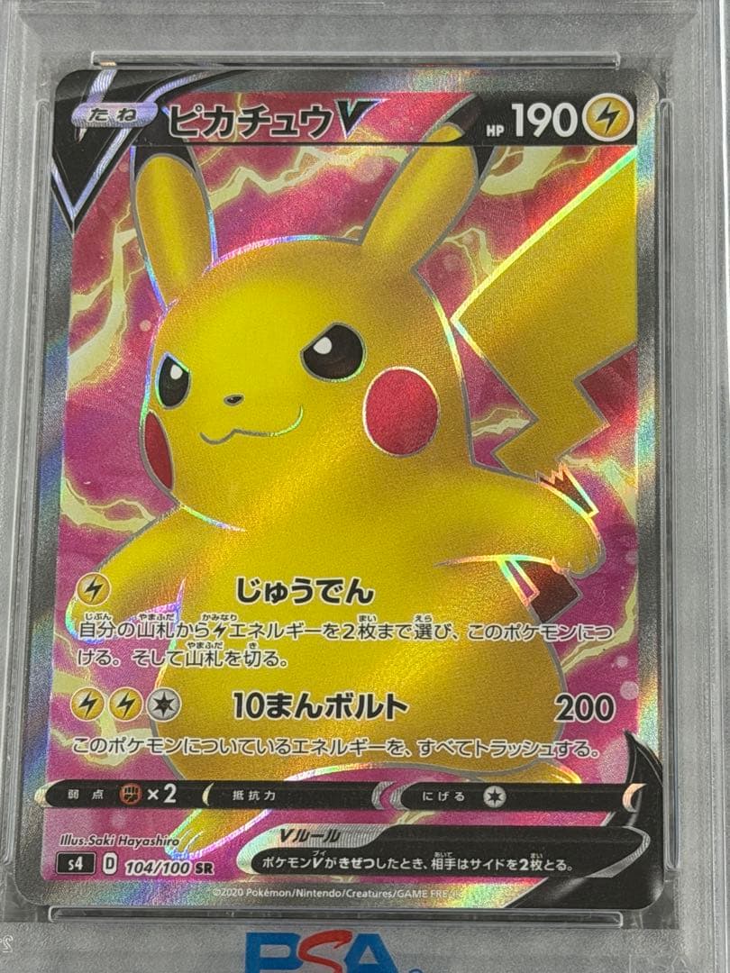 【PSA10】ピカチュウV SR 104/100 仰天のボルテッカー