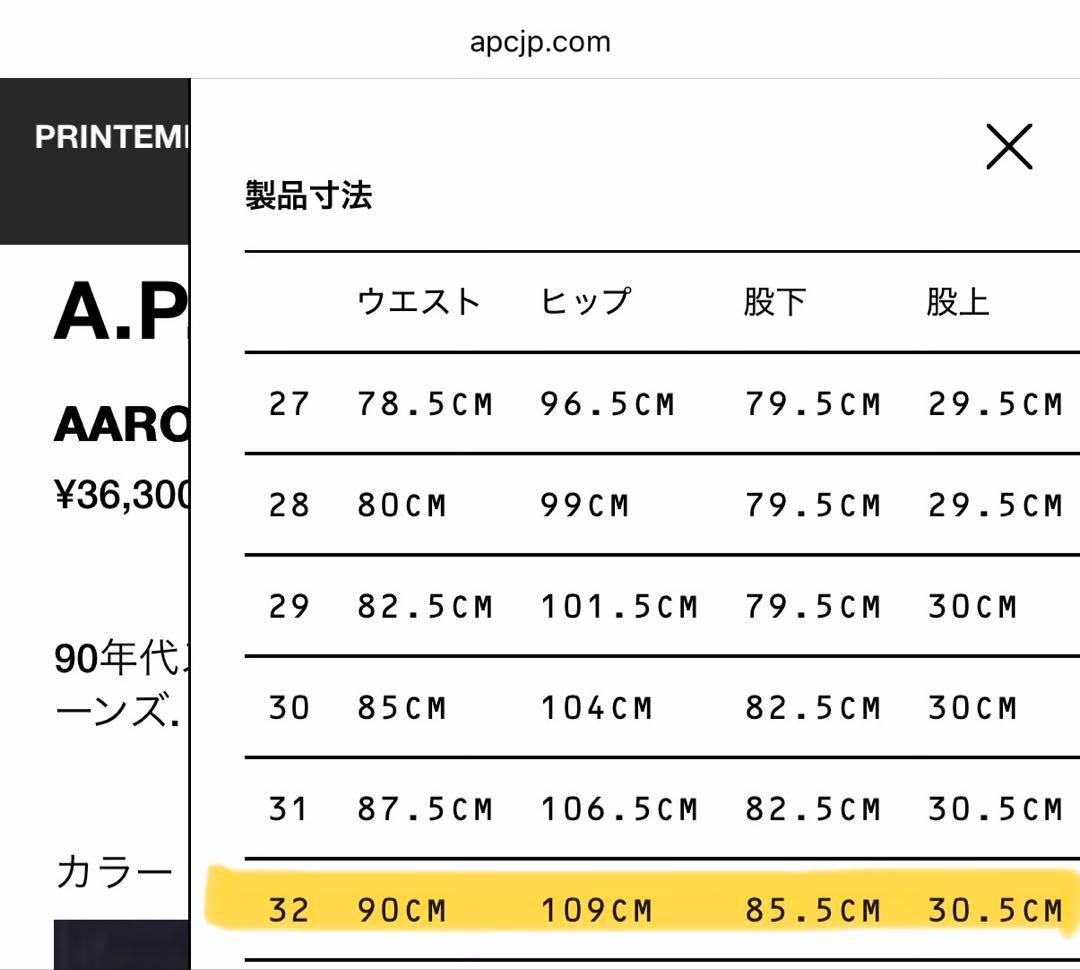 APC AARON ジーンズ 32 ※新品未使用