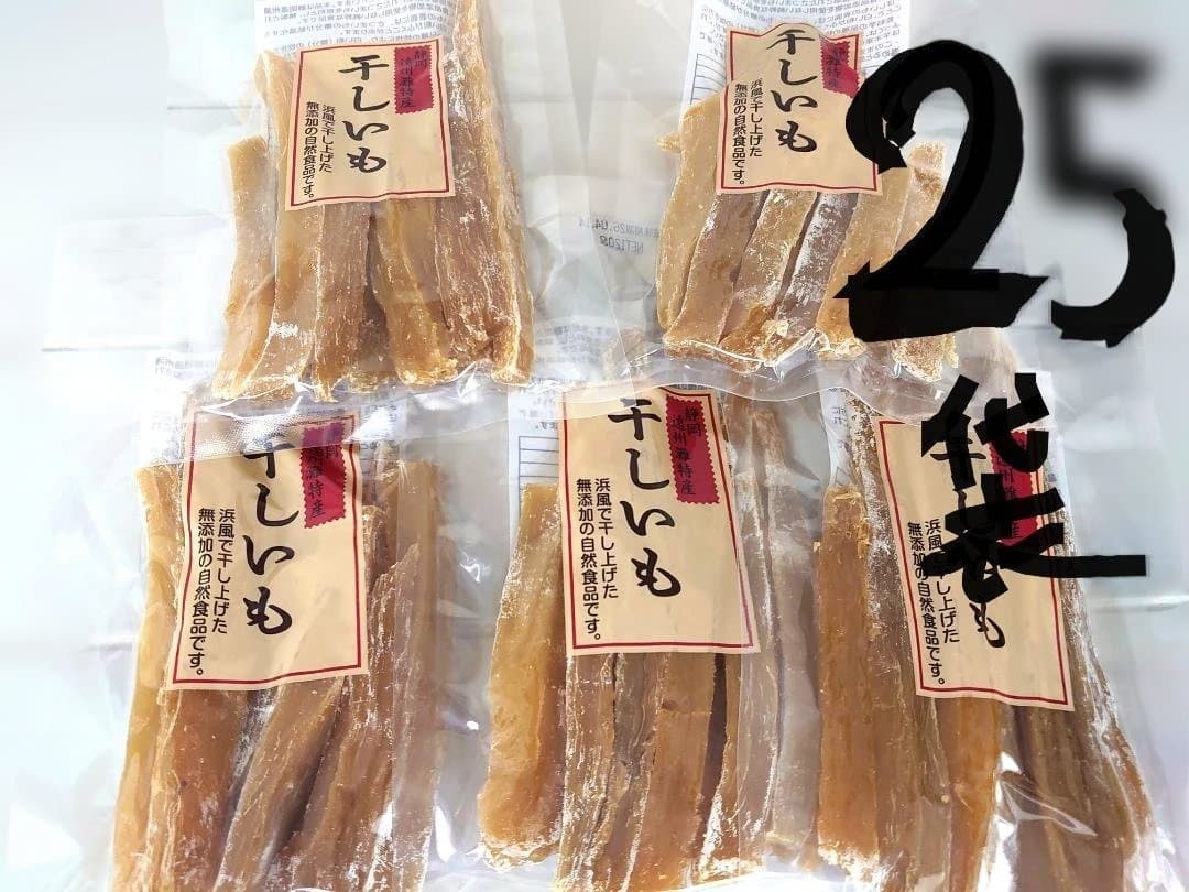 個包装ほし芋 25袋セット さつまいも使用