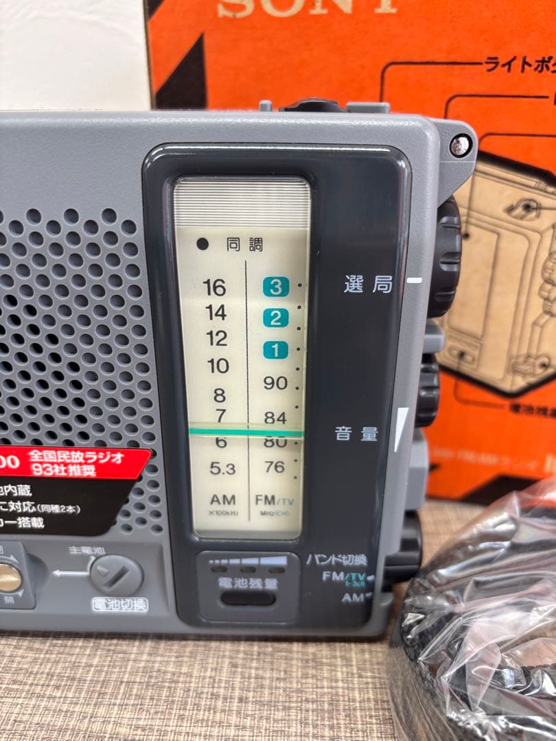 SONY FM AM ポータブル ラジオ ICF-B100 非常用 ブザー付き