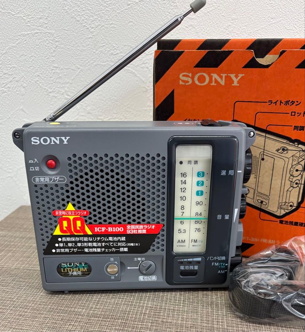 SONY FM AM ポータブル ラジオ ICF-B100 非常用 ブザー付き
