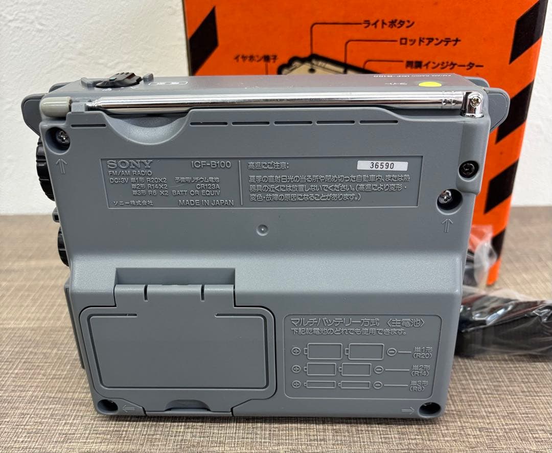 SONY FM AM ポータブル ラジオ ICF-B100 非常用 ブザー付き