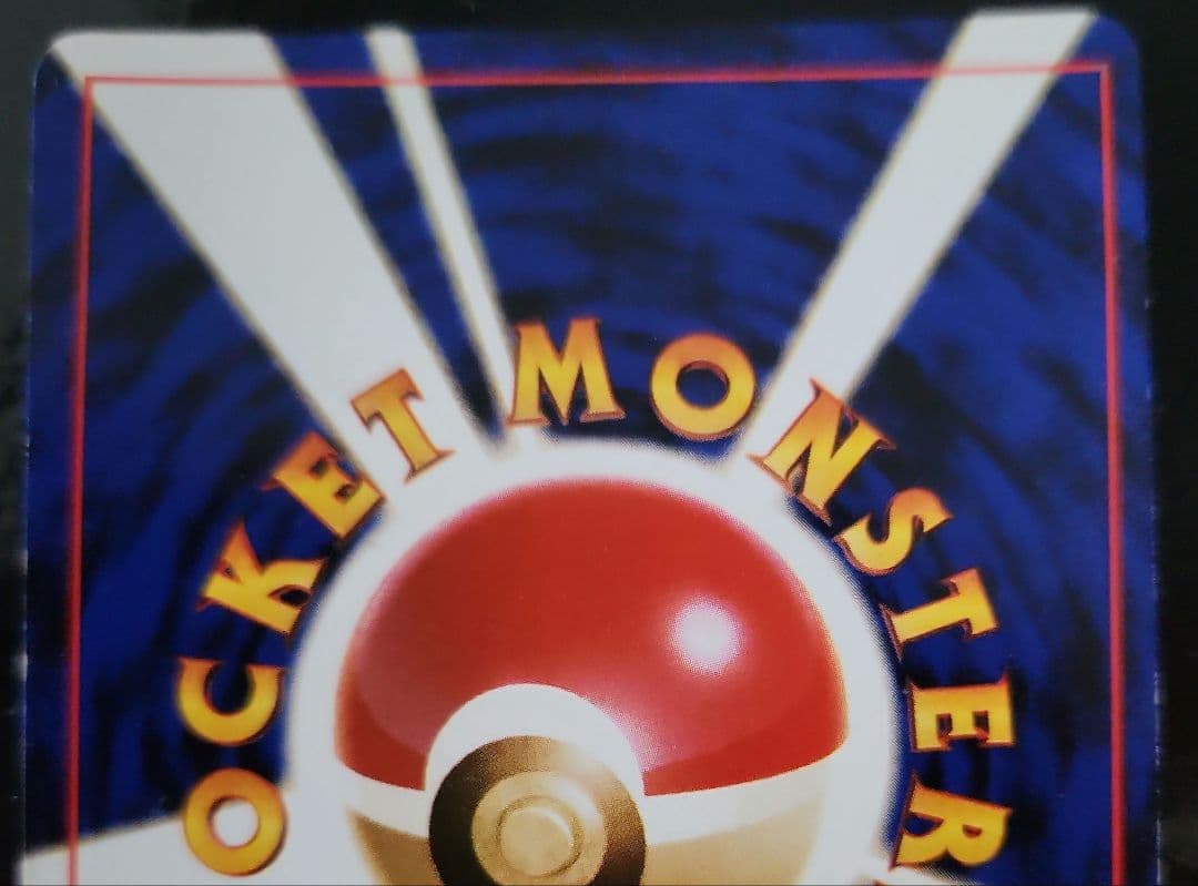 カメックス ★ 第1弾拡張パック　旧裏　　ポケモンカード