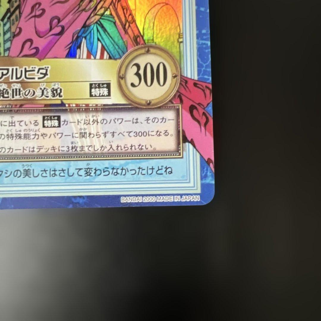 旧ワンピースカード アルビダ ハイパーバトルカード S56