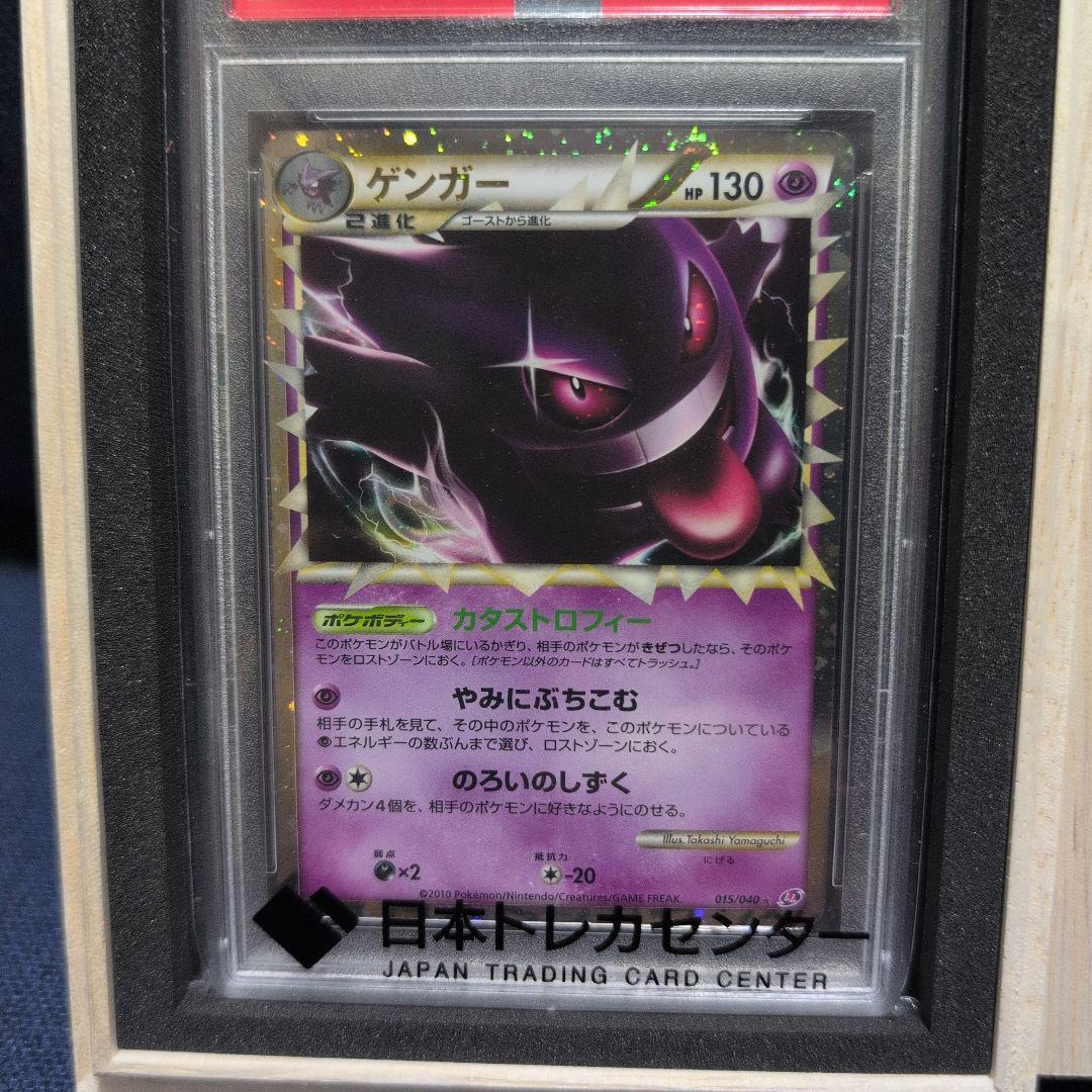 ポケモンカード ゲンガー ロストリンク LL グレート PSA10