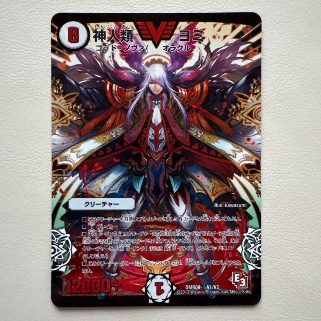 デュエルマスターズ 神人類 ヨミ 赤