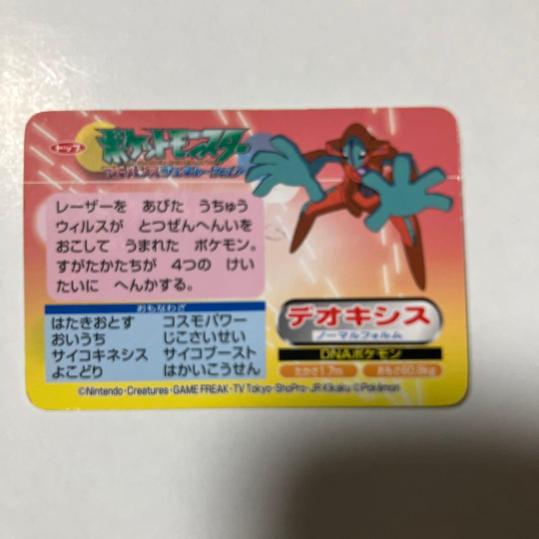 ポケモンカード　アドバンスジェネレーション　デオキシス　キラ　希少