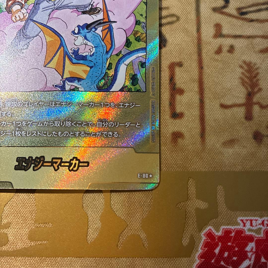 マンガブースター　エナジーマーカー　26巻　金