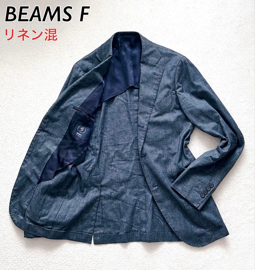 【美品】ビームスエフ　テーラードジャケット　シャンブレー　ネイビー　リネン　現行