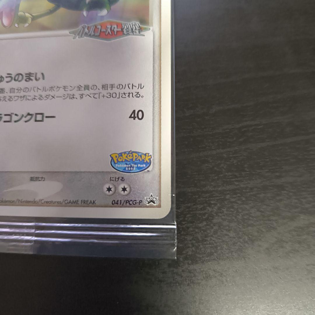 レックウザ 　バトルコースター裂空　プロモ　未開封 POKEPARK