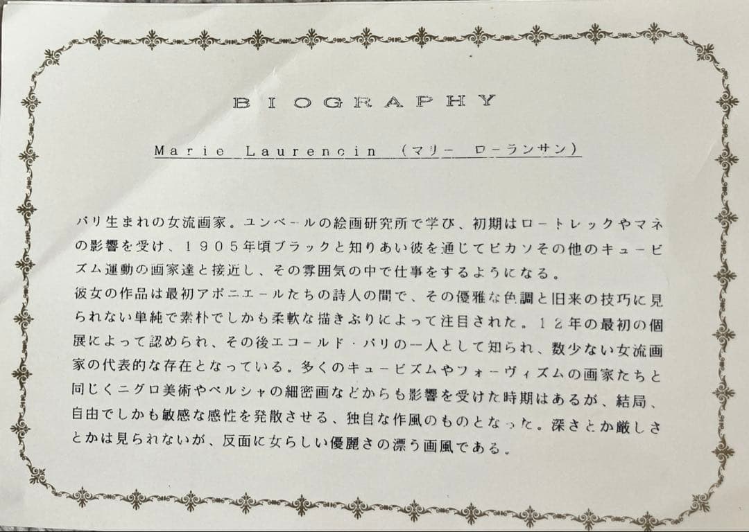 マリーローランサン　額入り