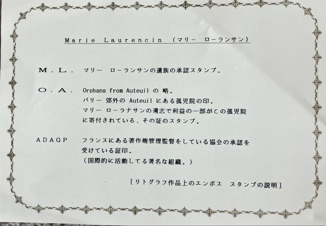 マリーローランサン　額入り
