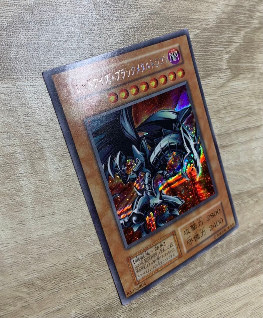 レッドアイズブラックメタルドラゴン 初期シークレット遊戯王