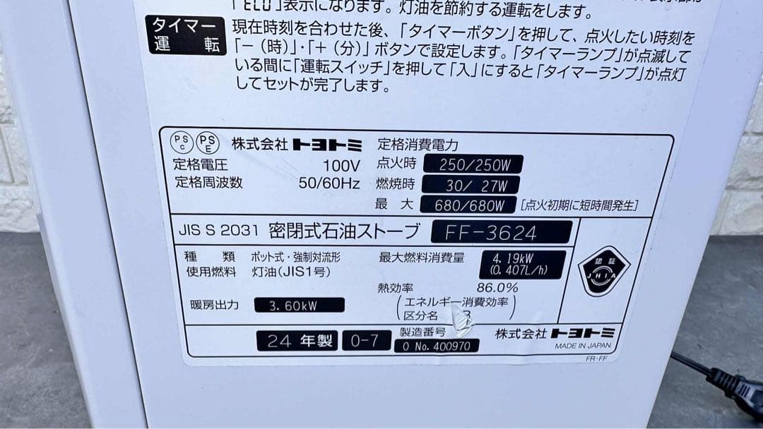 【超得大セール】FF式ストーブ トヨトミ FFシリーズ 10畳用FF-3624