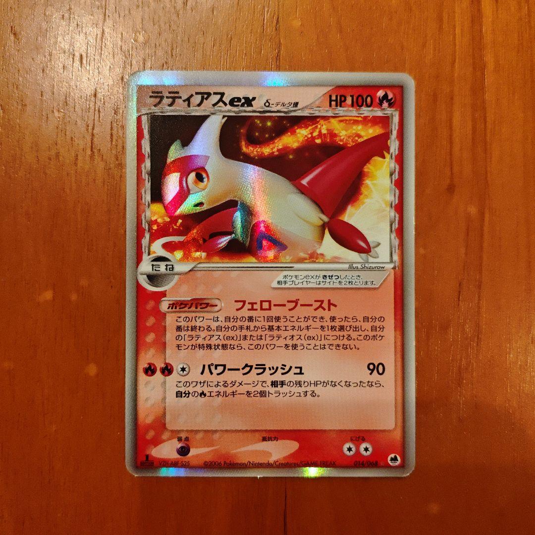 ラティアスex δ ☆ 拡張パック さいはての攻防 014/068