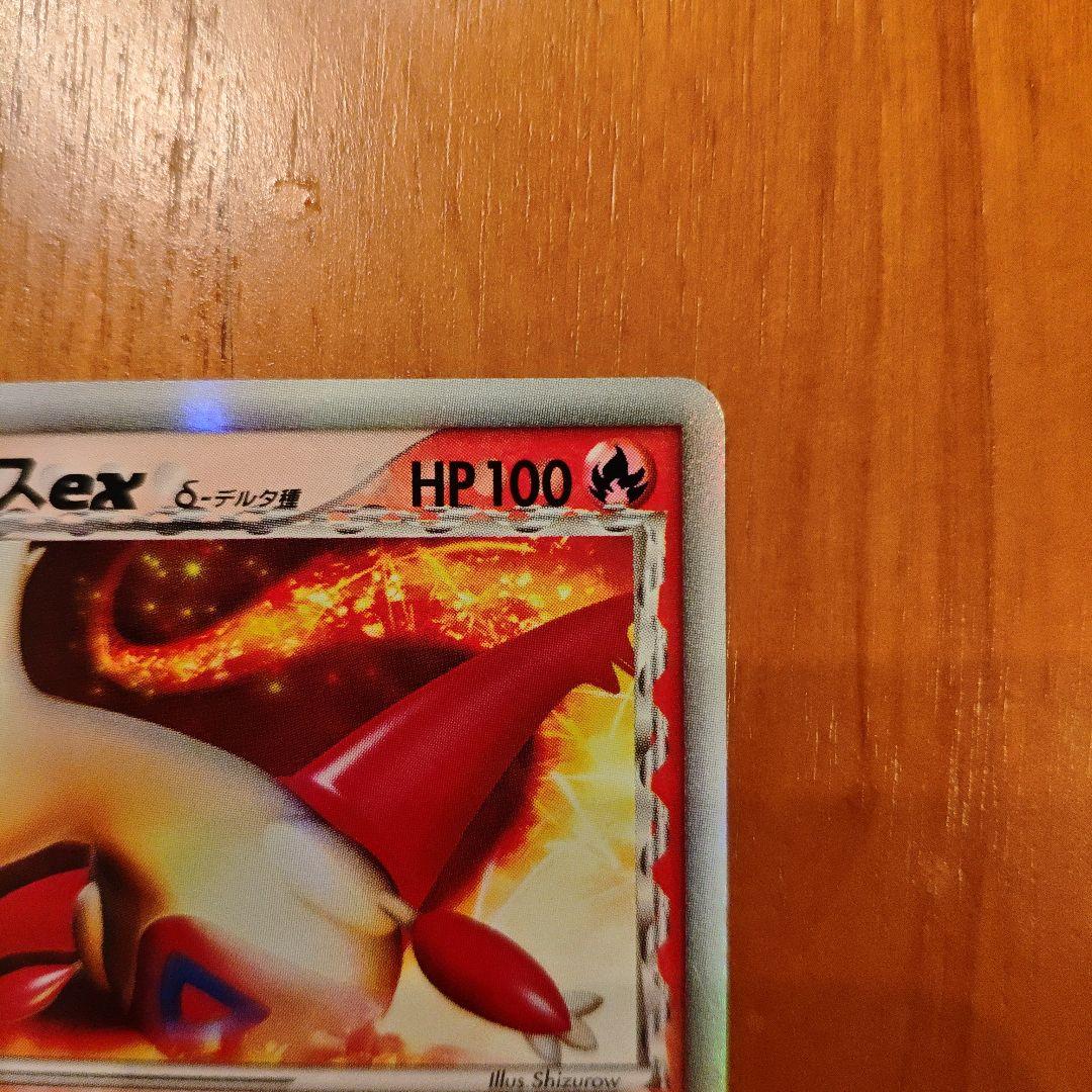 ラティアスex δ ☆ 拡張パック さいはての攻防 014/068