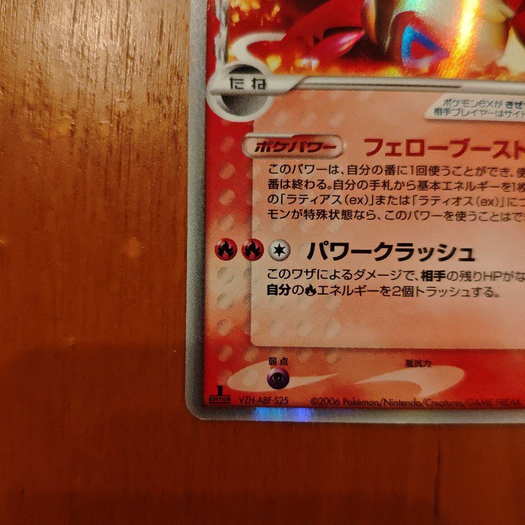 ラティアスex δ ☆ 拡張パック さいはての攻防 014/068