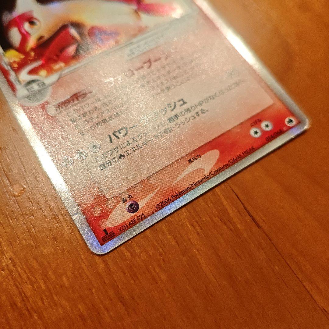 ラティアスex δ ☆ 拡張パック さいはての攻防 014/068