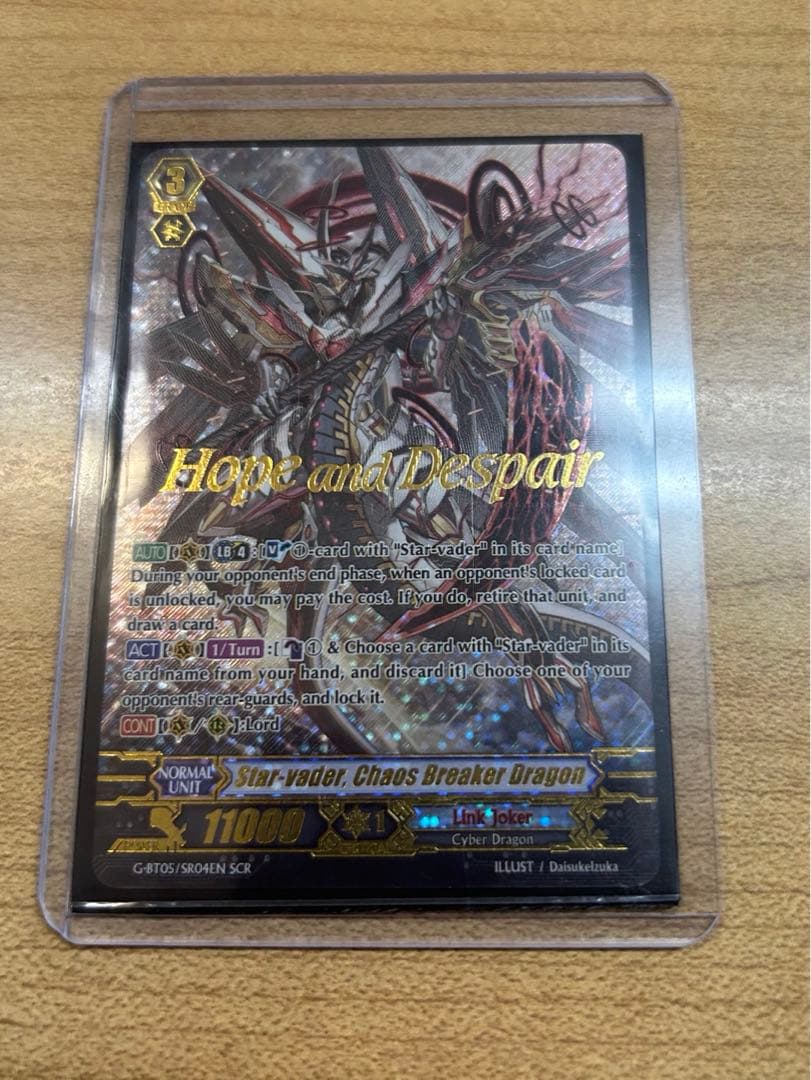 星輝兵カオスブレイカードラゴン　SCR 英語版