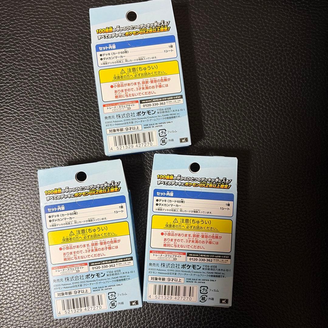 ポケモンカードゲーム スタートデッキ 100 未開封3個セット