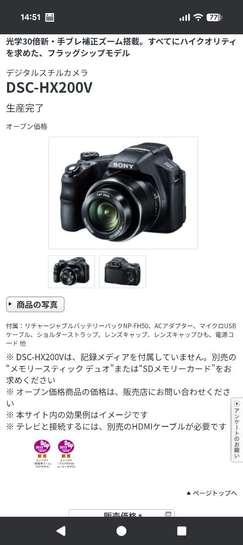 SONY ネオ一眼レフ Cyber-shot 　DSC-HX200V