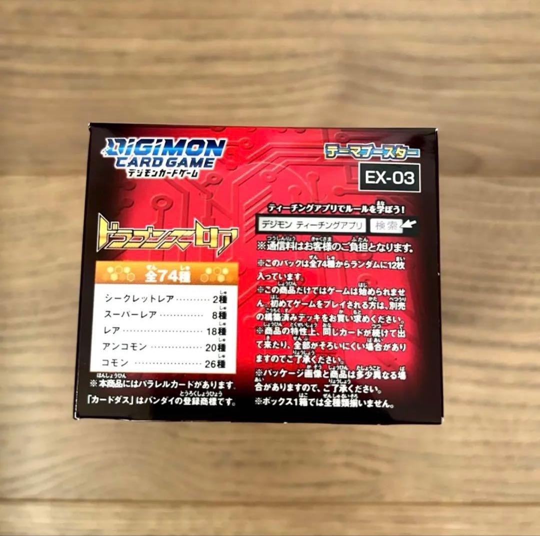 デジモンカードゲーム ドラゴンズロアEX-03 1パック12枚入り　8箱セット