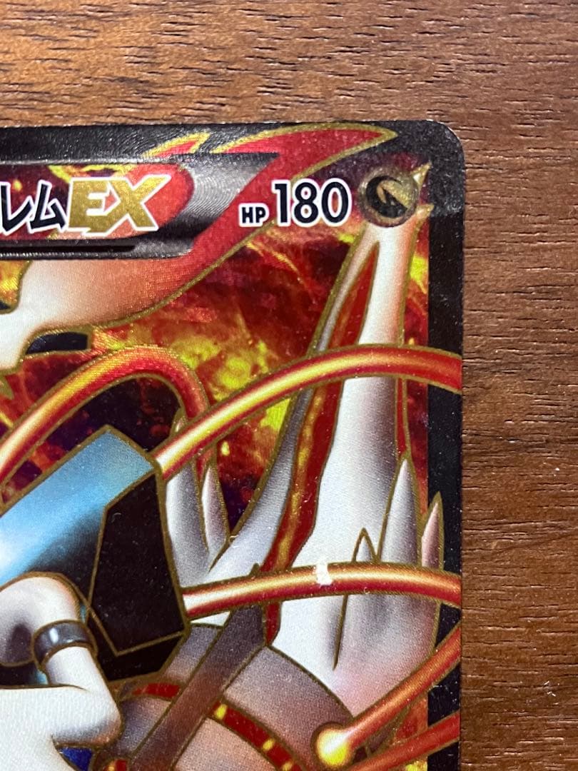 ホワイトキュレムEX SR BW6 コールドフレア 062/059 1ed