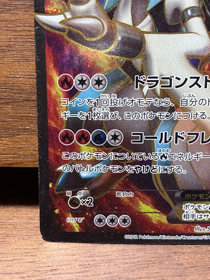 ホワイトキュレムEX SR BW6 コールドフレア 062/059 1ed