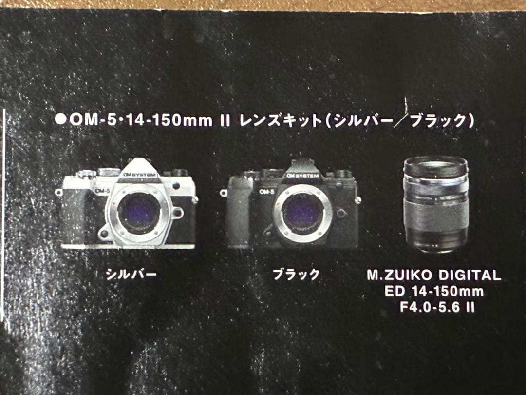 OM-5・14-150mm II レンズキット（ブラック）未使用品