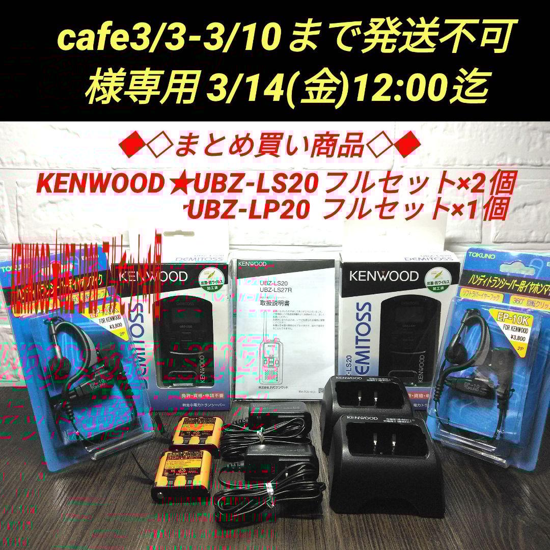 まとめ買い★cafe3/3-3/10まで 発送不可商品です