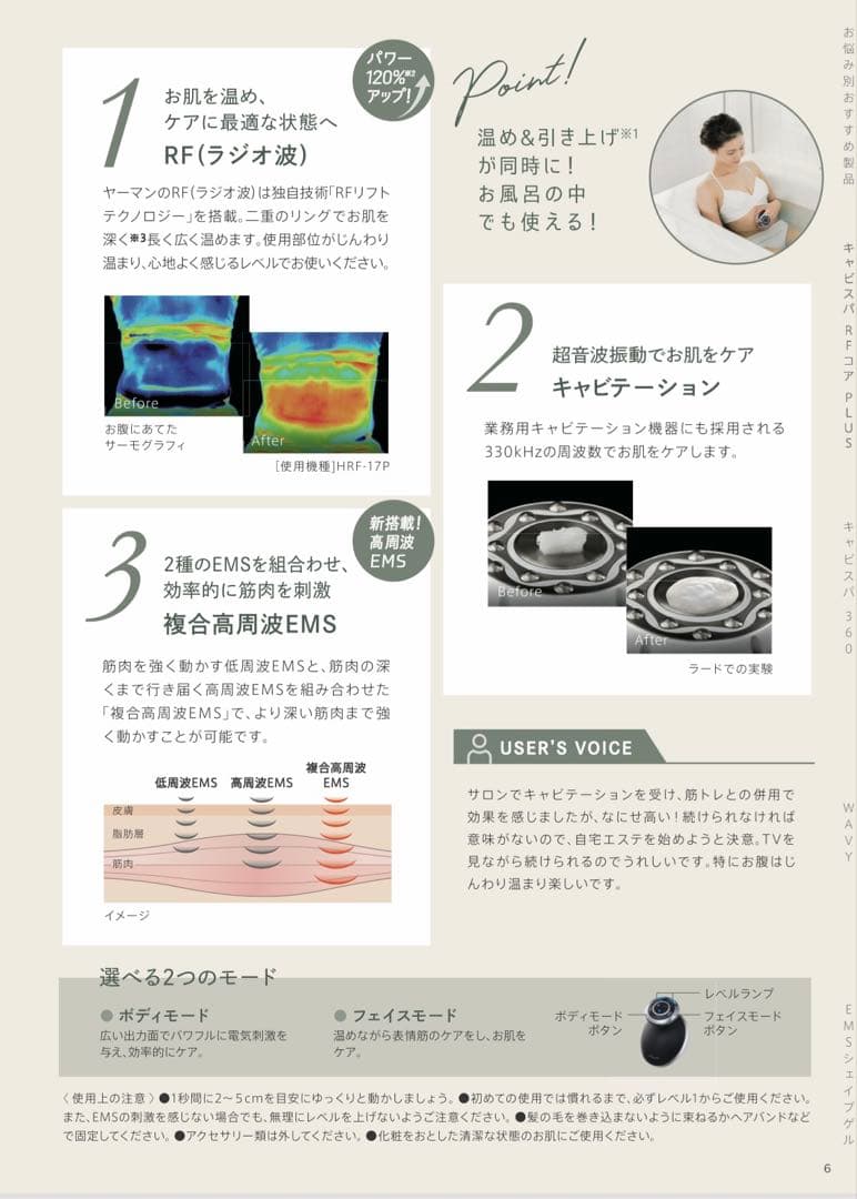 YAMAN キャビスパRFコア PLUS(ブラック) HRF-51B