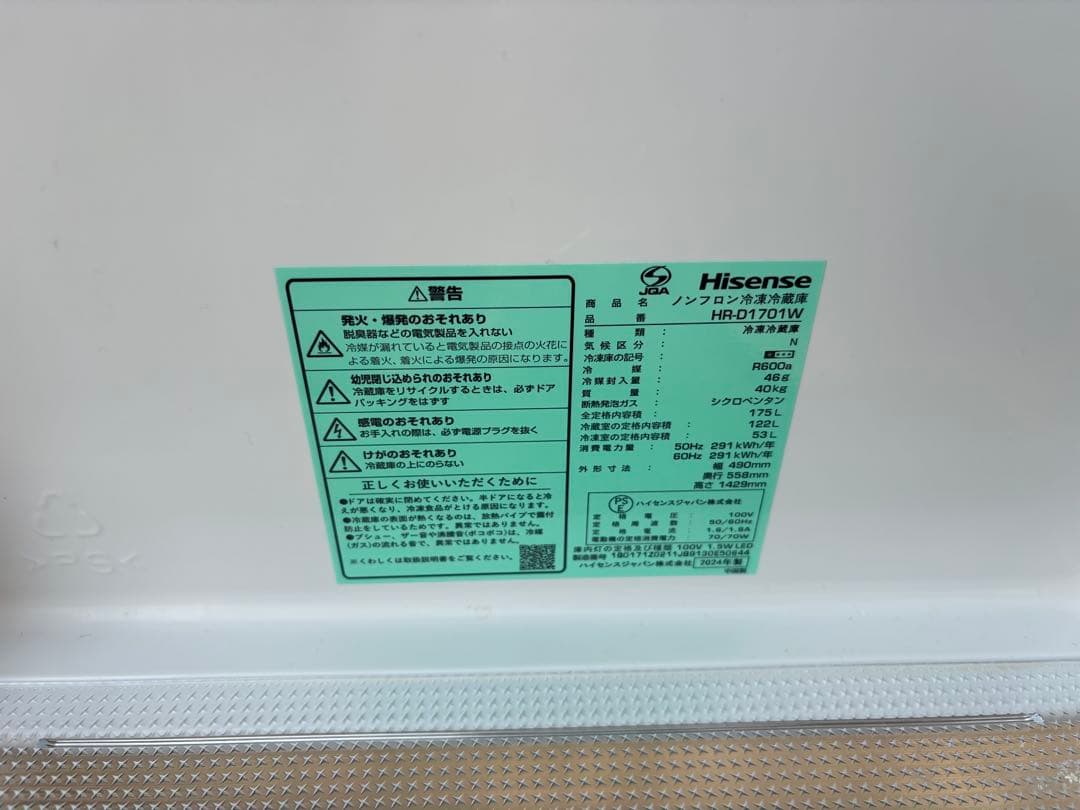 Hisense HR-D1701W 冷蔵庫 175L 2024年製