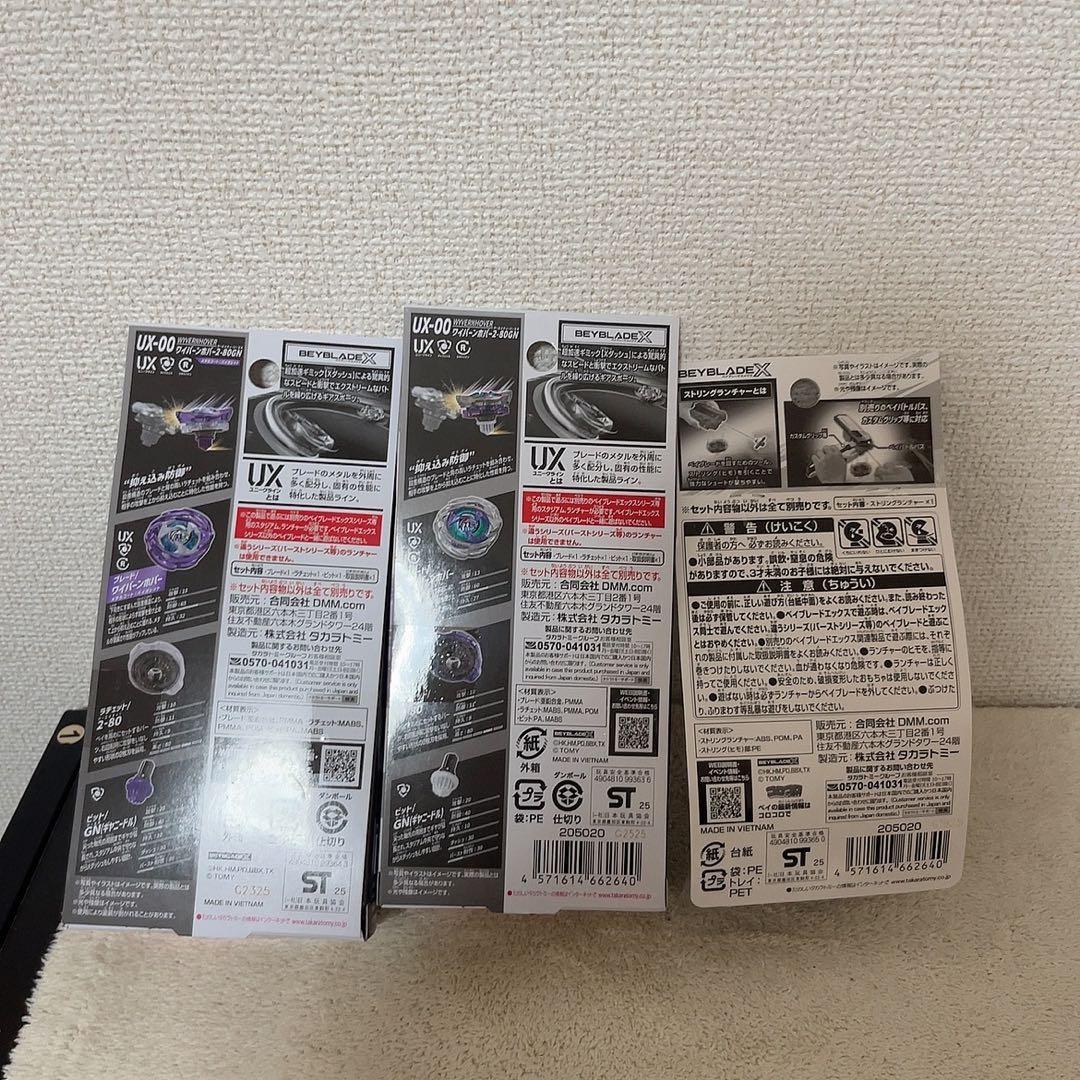 ベイブレードX・DMMくじ