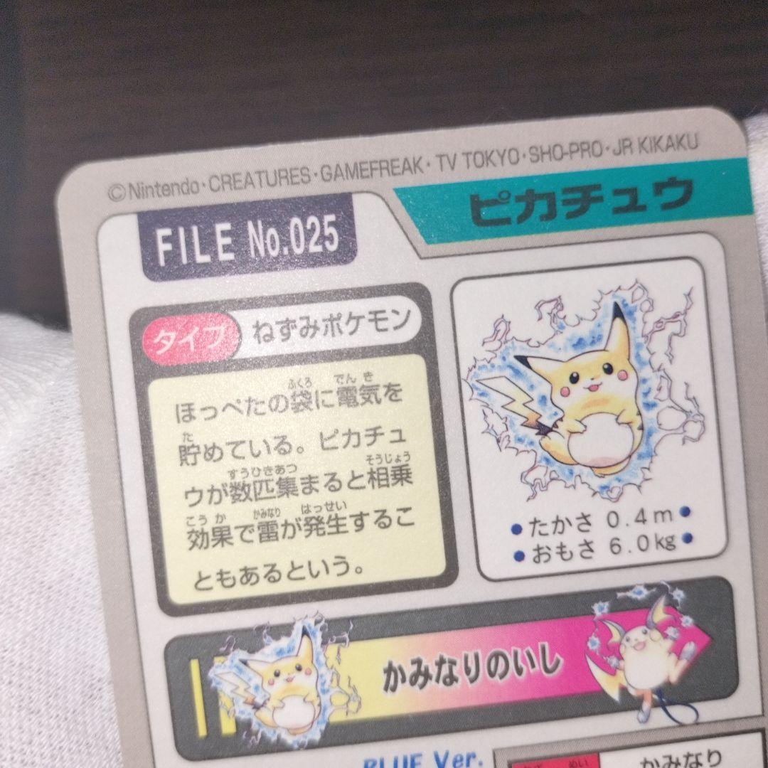 ポケモンカードダス ピカチュウ