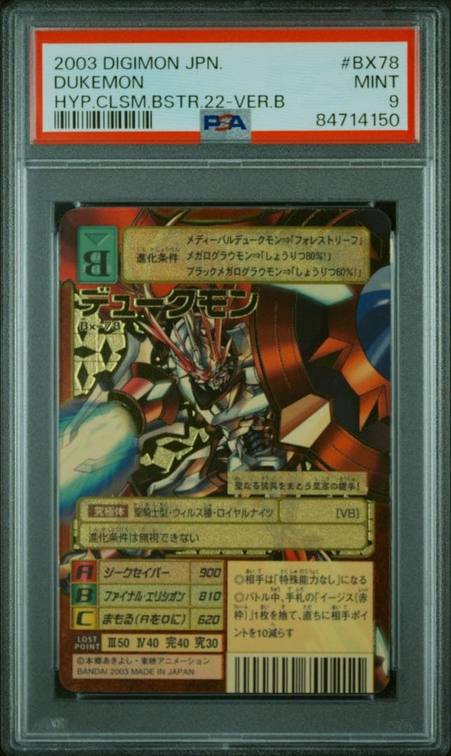 【PSA9】デュークモン Bx-78 旧デジモンカード 当時品