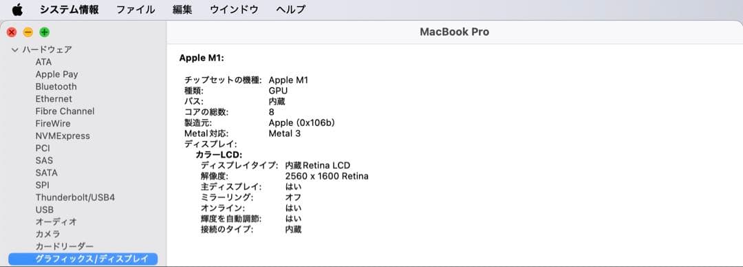 MacBook Pro 13インチ M1 メモリ16GB/SSD512GB