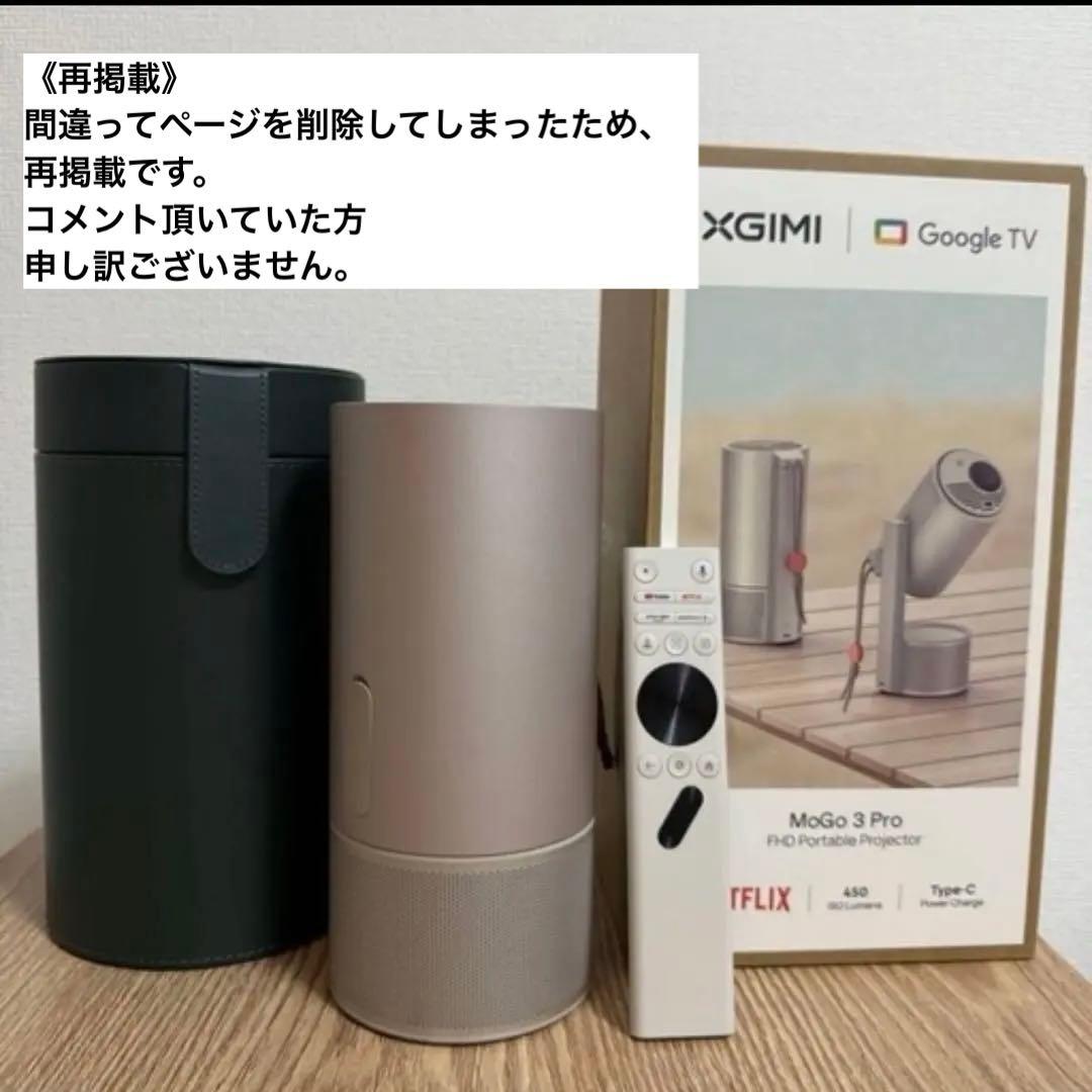 【hwhfwd様】XGIMI MoGo 3 Pro FHD プロジェクター