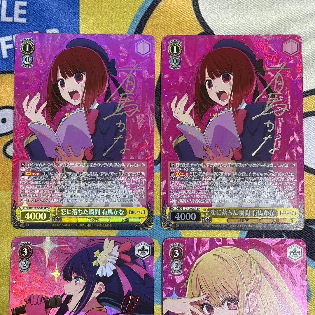 【ヴァイス】推しの子　SP　OFR　5枚セット　アイ　ルビー　有馬かな