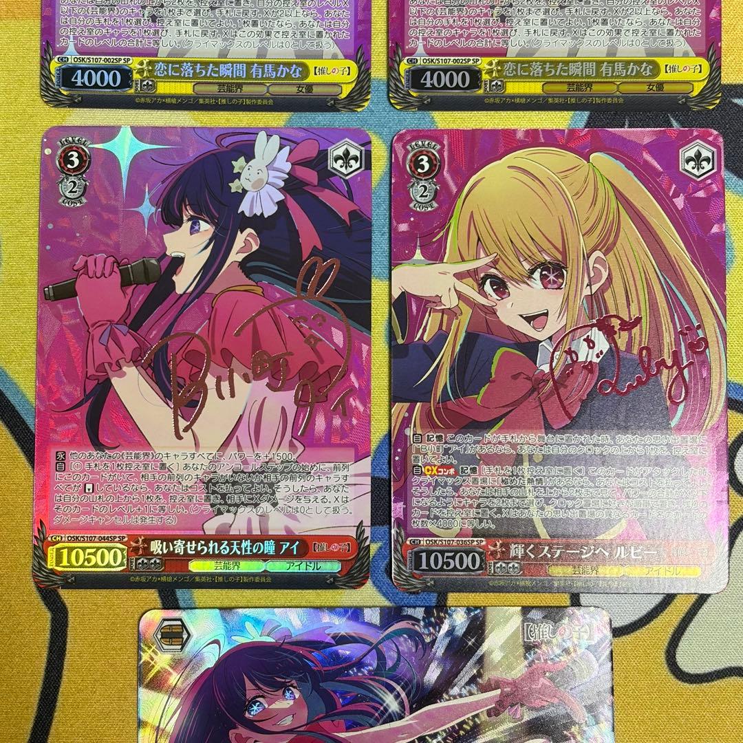 【ヴァイス】推しの子　SP　OFR　5枚セット　アイ　ルビー　有馬かな