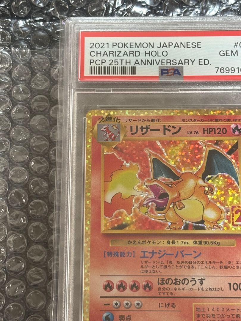 モ*ー様 リザードン プロモカードパック 25th PSA10