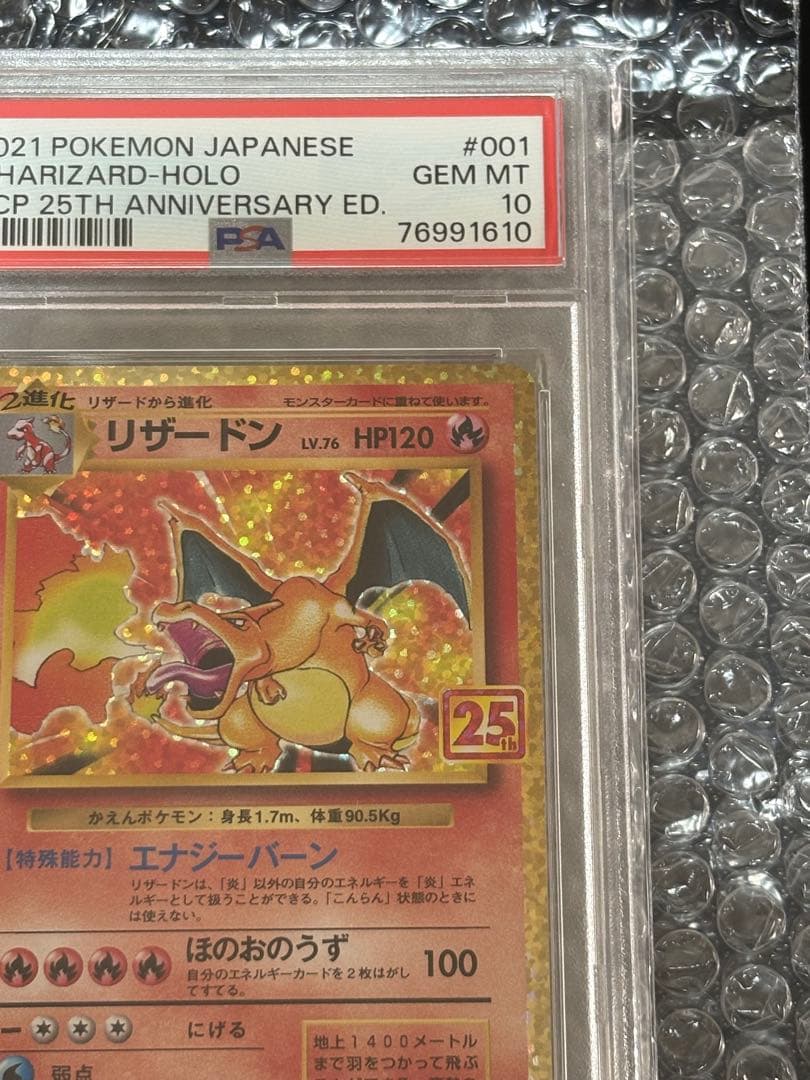 モ*ー様 リザードン プロモカードパック 25th PSA10