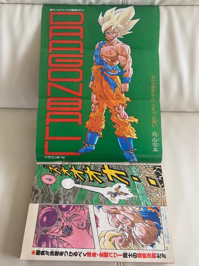 週刊少年ジャンプ　1991年　 21・22号 ドラゴンボール巻頭カラー