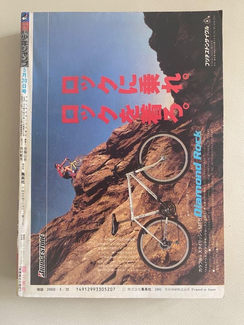 週刊少年ジャンプ　1991年　 21・22号 ドラゴンボール巻頭カラー