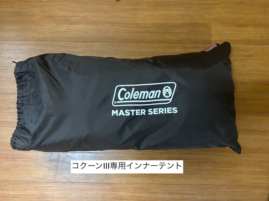最終値下げ12月10日まで！ColemanコクーンIII 全オプション付セット