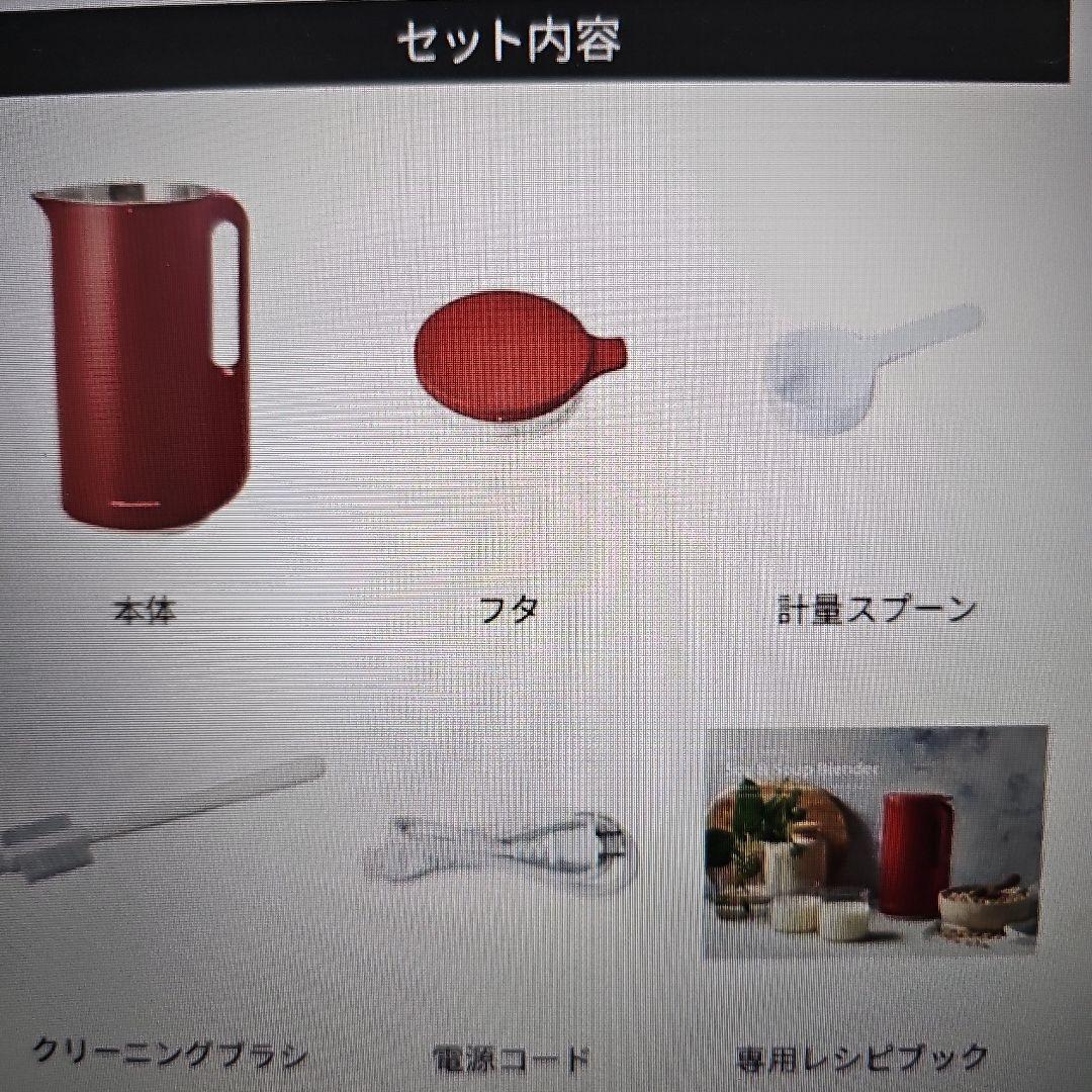 ★recolte ソイ&スープブレンダーレッド 新品・未使用品★